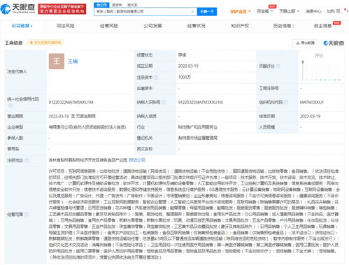 京东云计算成立数字科技新公司,注册资本1000万